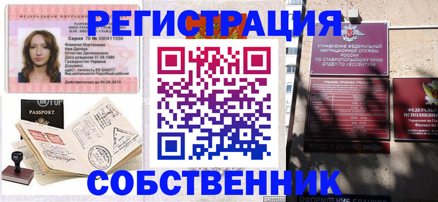 временная регистрация надежно в Новотроицке