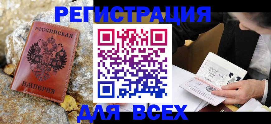 временная регистрация для школы в Новотроицке