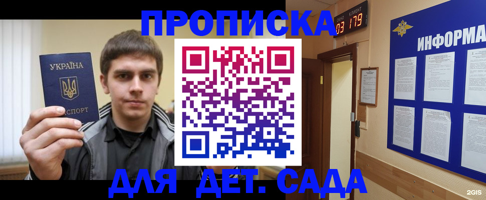 прописка паспорт в Новотроицке