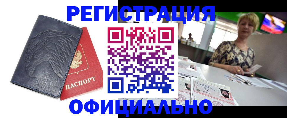 временная регистрация в квартире в Новотроицке